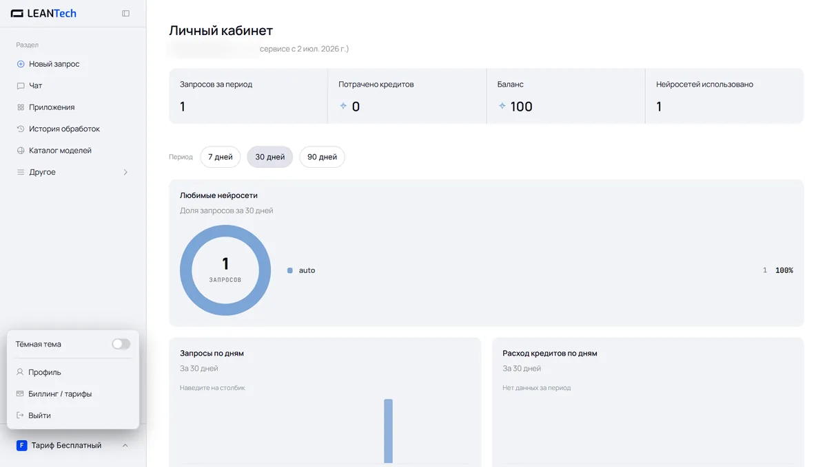 Arc Search AI и другие нейросети в кабинете LeanTech AI без VPN